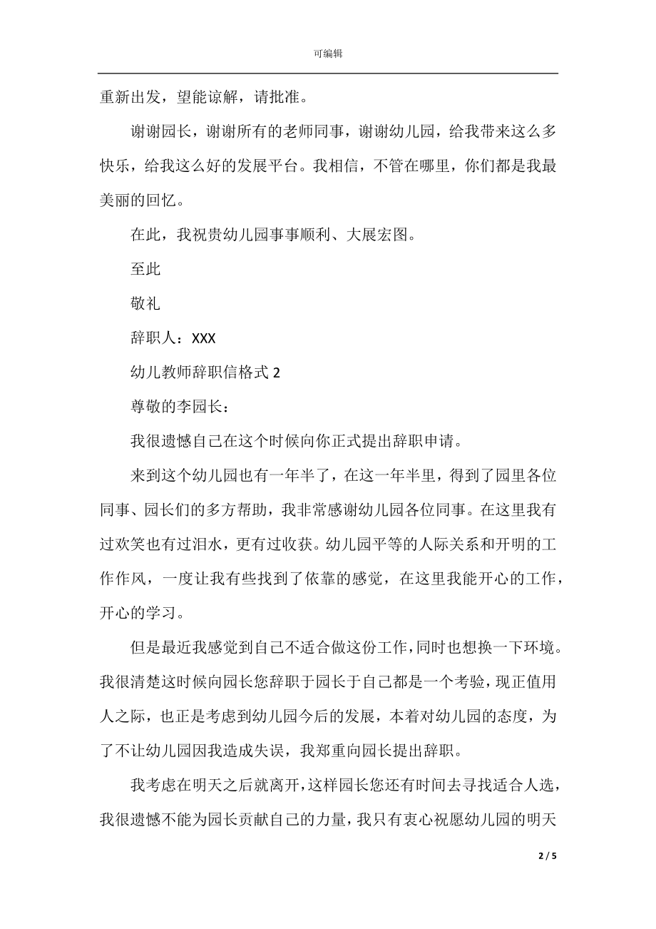 幼儿教师辞职信格式.docx_第2页