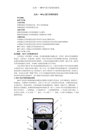 任务一 MF47型万用表的使用.doc