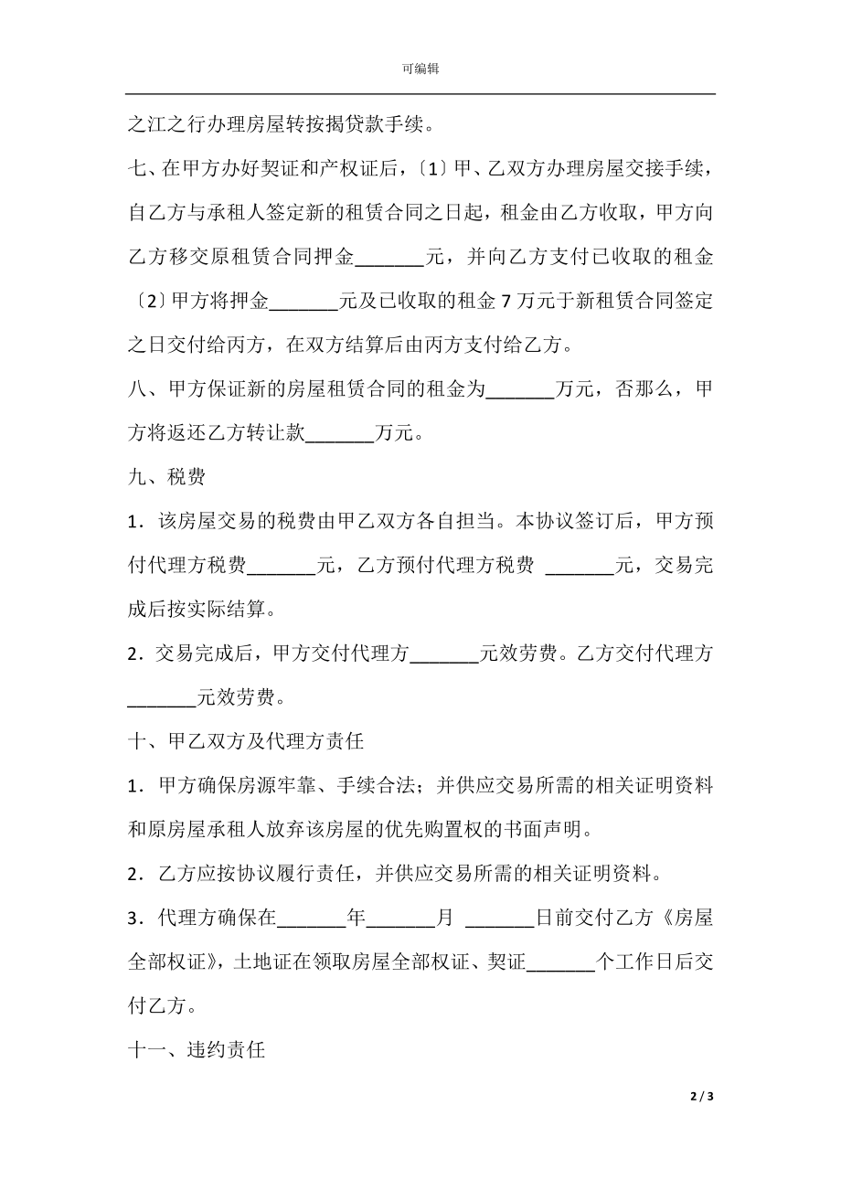 房屋购买协议书格式.docx_第2页