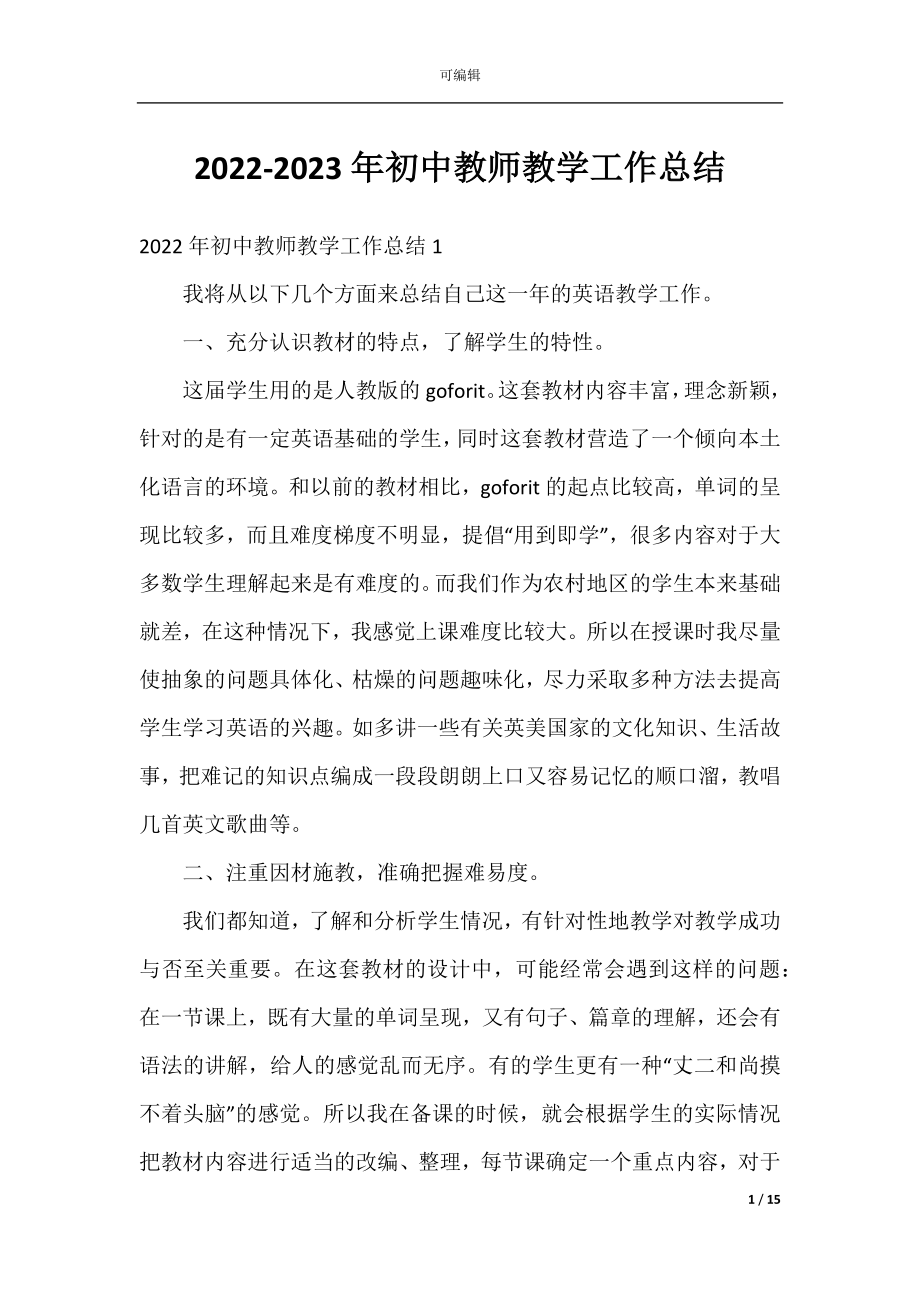 2022-2023年初中教师教学工作总结.docx_第1页