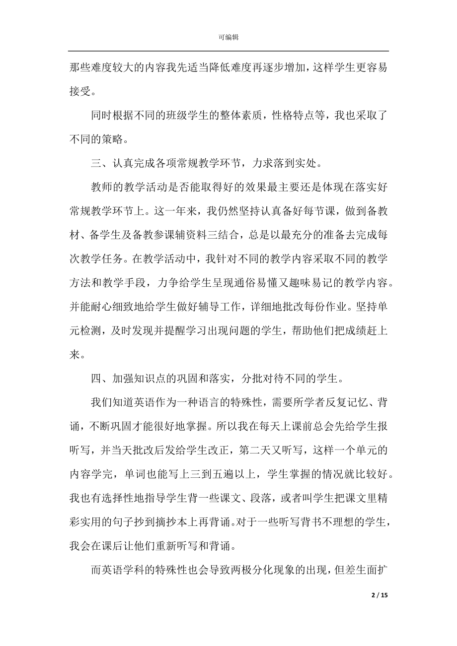 2022-2023年初中教师教学工作总结.docx_第2页