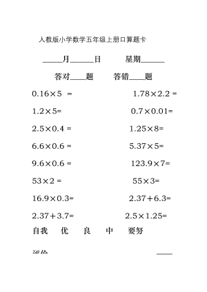 小学生数学五年级上册口算题卡全册.doc