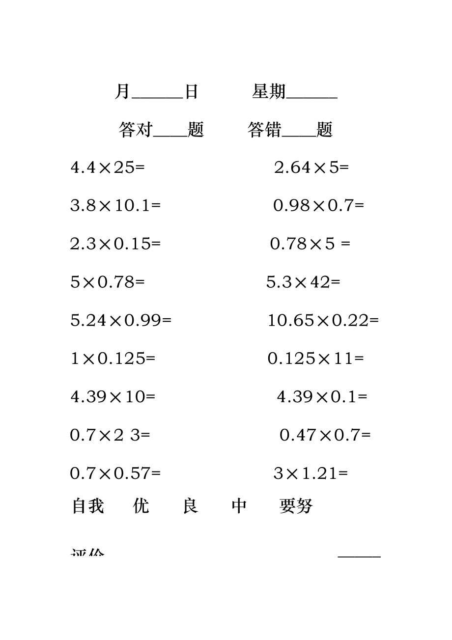 小学生数学五年级上册口算题卡全册.doc_第2页