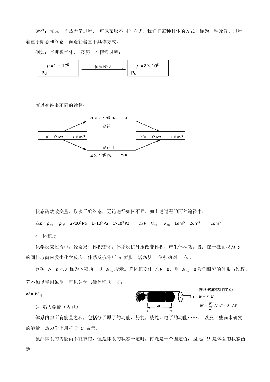 北京市一零一中学2013年高中化学竞赛第3讲化学热力学基础.doc_第2页