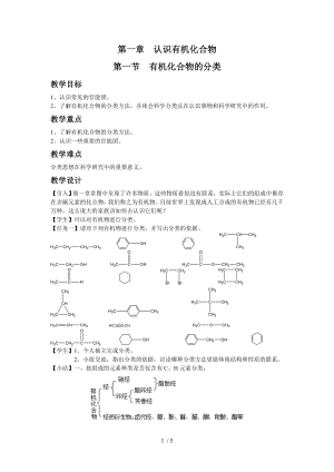 高二化学选修五第一章第一节第二节教学设计.doc