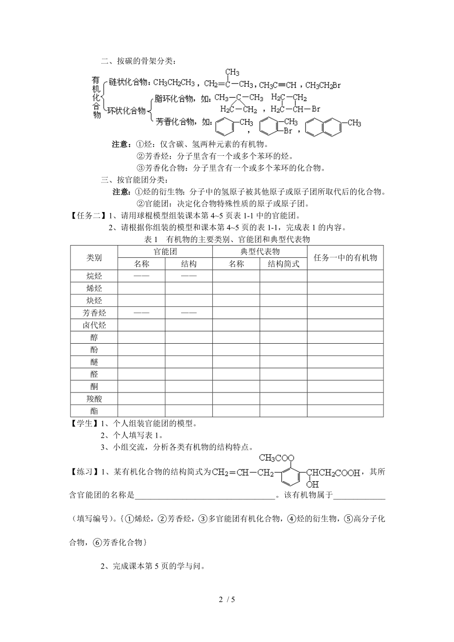 高二化学选修五第一章第一节第二节教学设计.doc_第2页