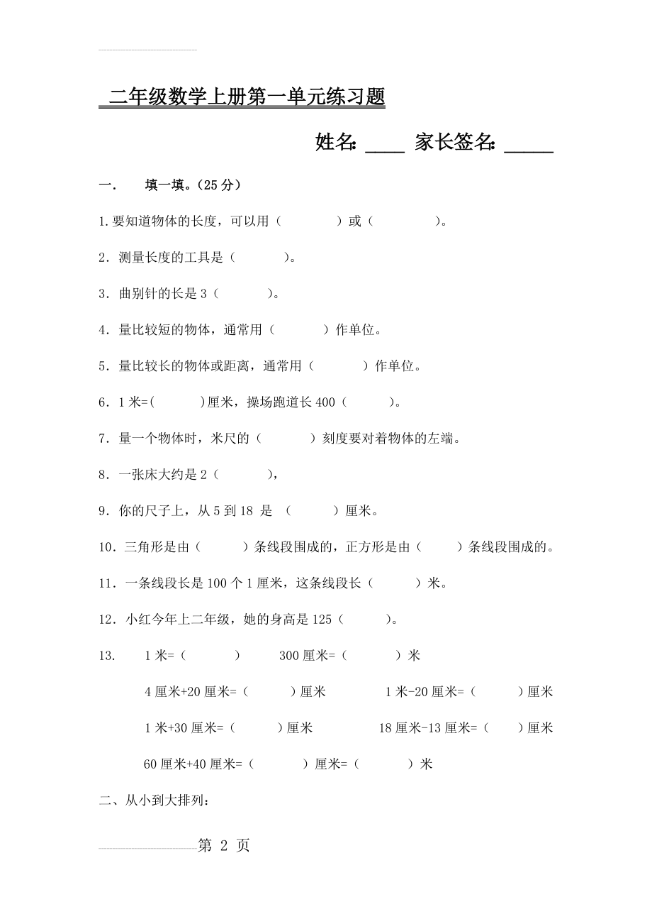 小学二年级上册数学单元测试题(全册)(36页).doc_第2页