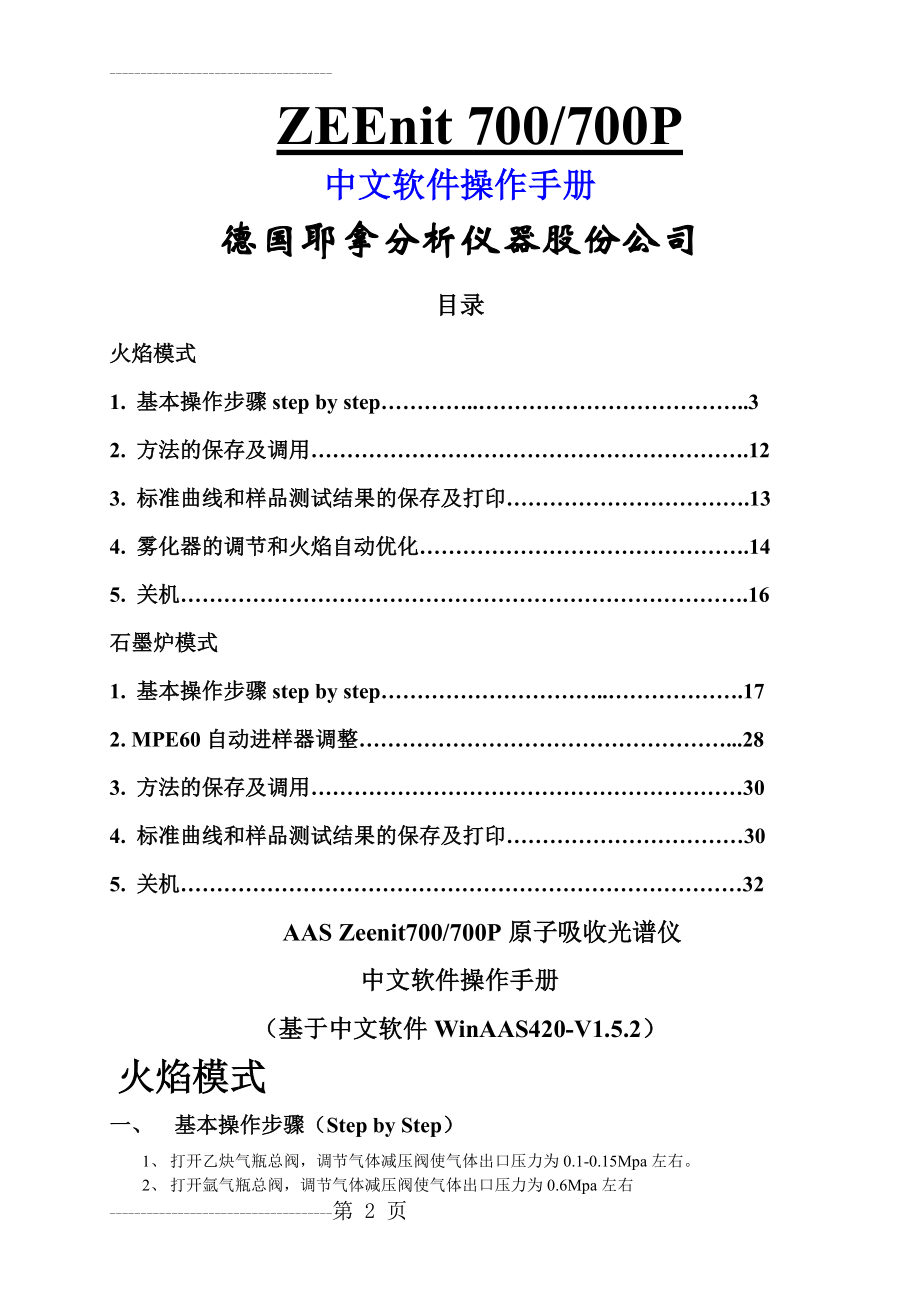 AAS Zeenit700-700P原子吸收光谱仪中文软件操作规(10页).doc_第2页