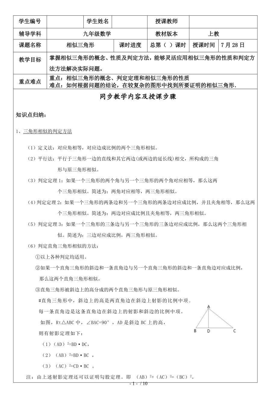 北师大版九年级上相似三角形知识点练习例题复习资料.doc_第1页