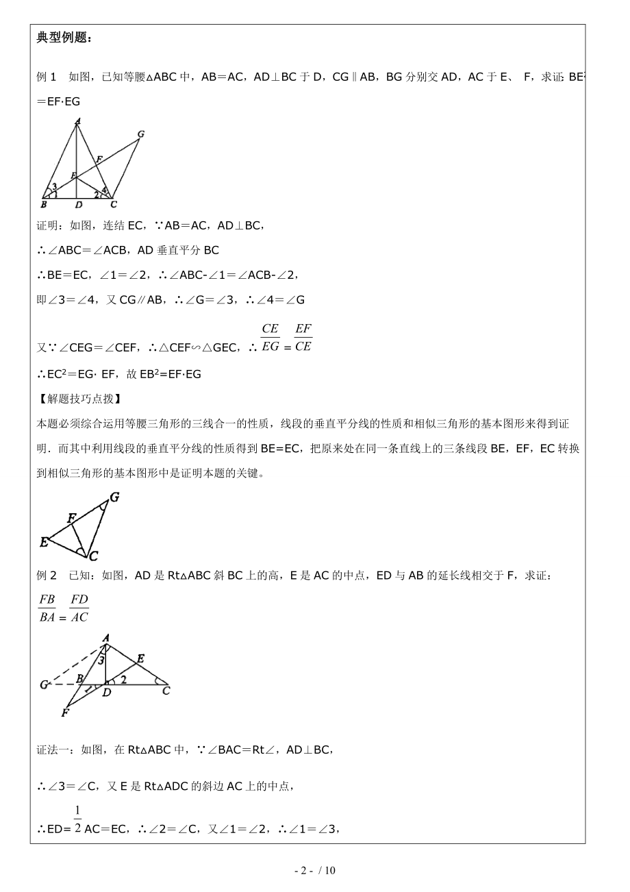 北师大版九年级上相似三角形知识点练习例题复习资料.doc_第2页