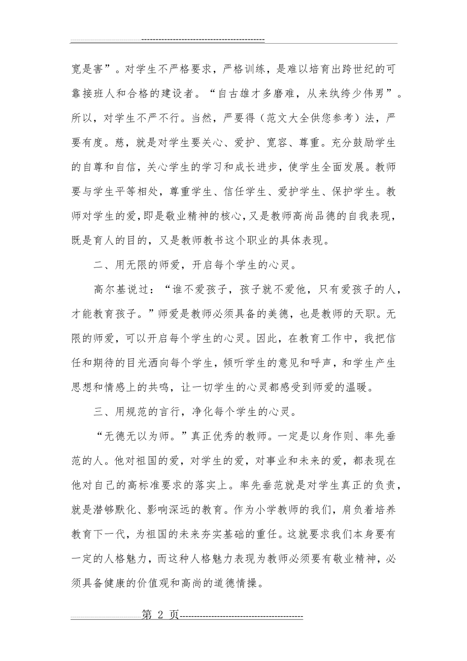 教师师德师风建设心得体会(8页).doc_第2页