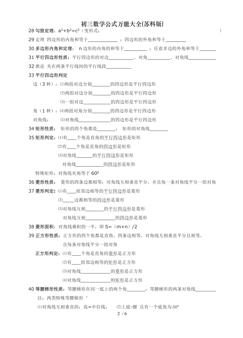 初三数学公式万能大全苏科版.doc_第2页