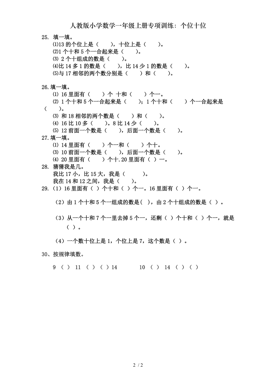 人教版小学数学一年级上册专项训练个位十位.doc_第2页