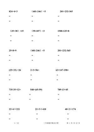 小学三年级数学脱式计算200题1.doc