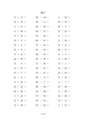 以内加减法带答案.doc