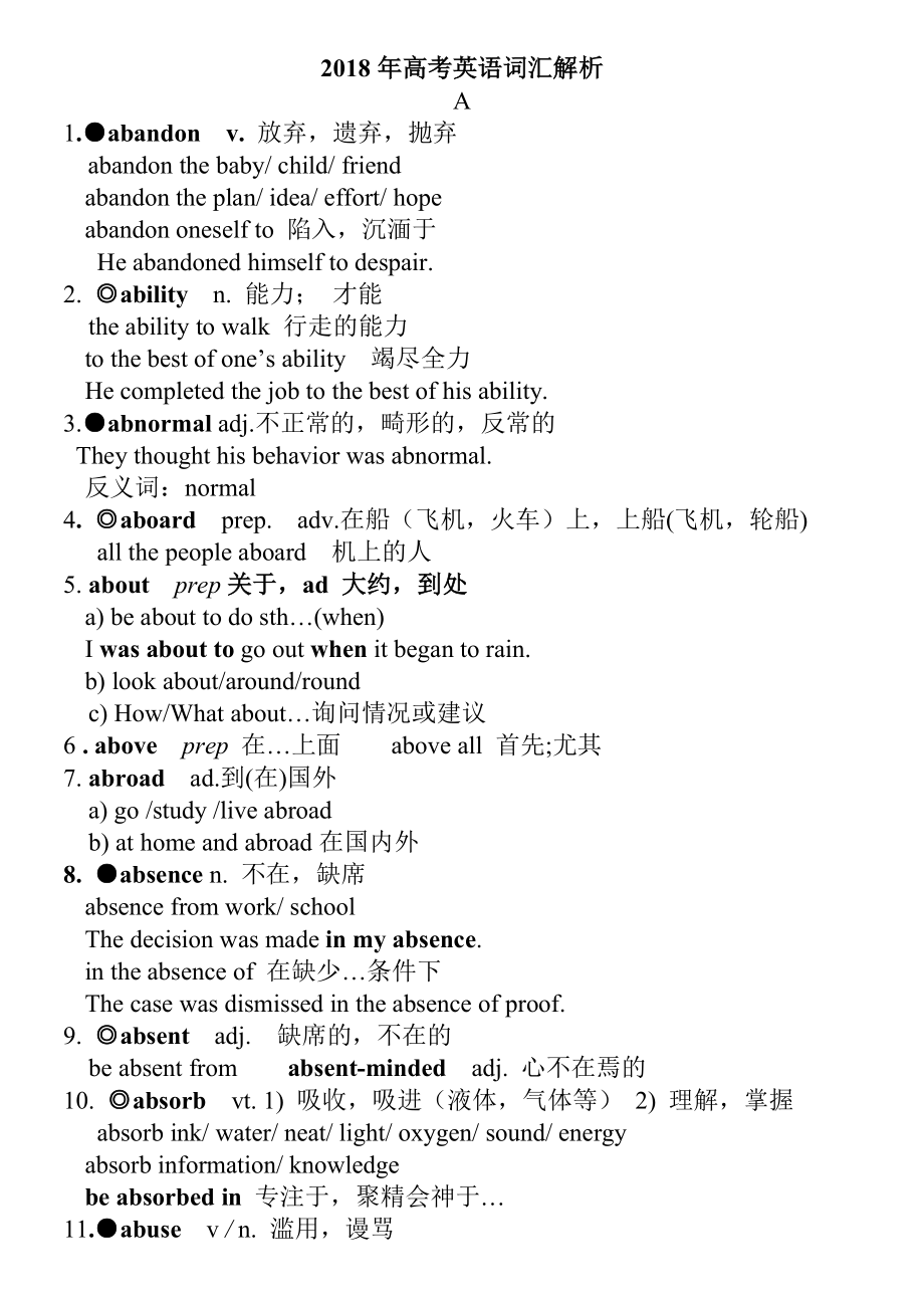 2018届高考英语3500高考词汇.doc_第1页