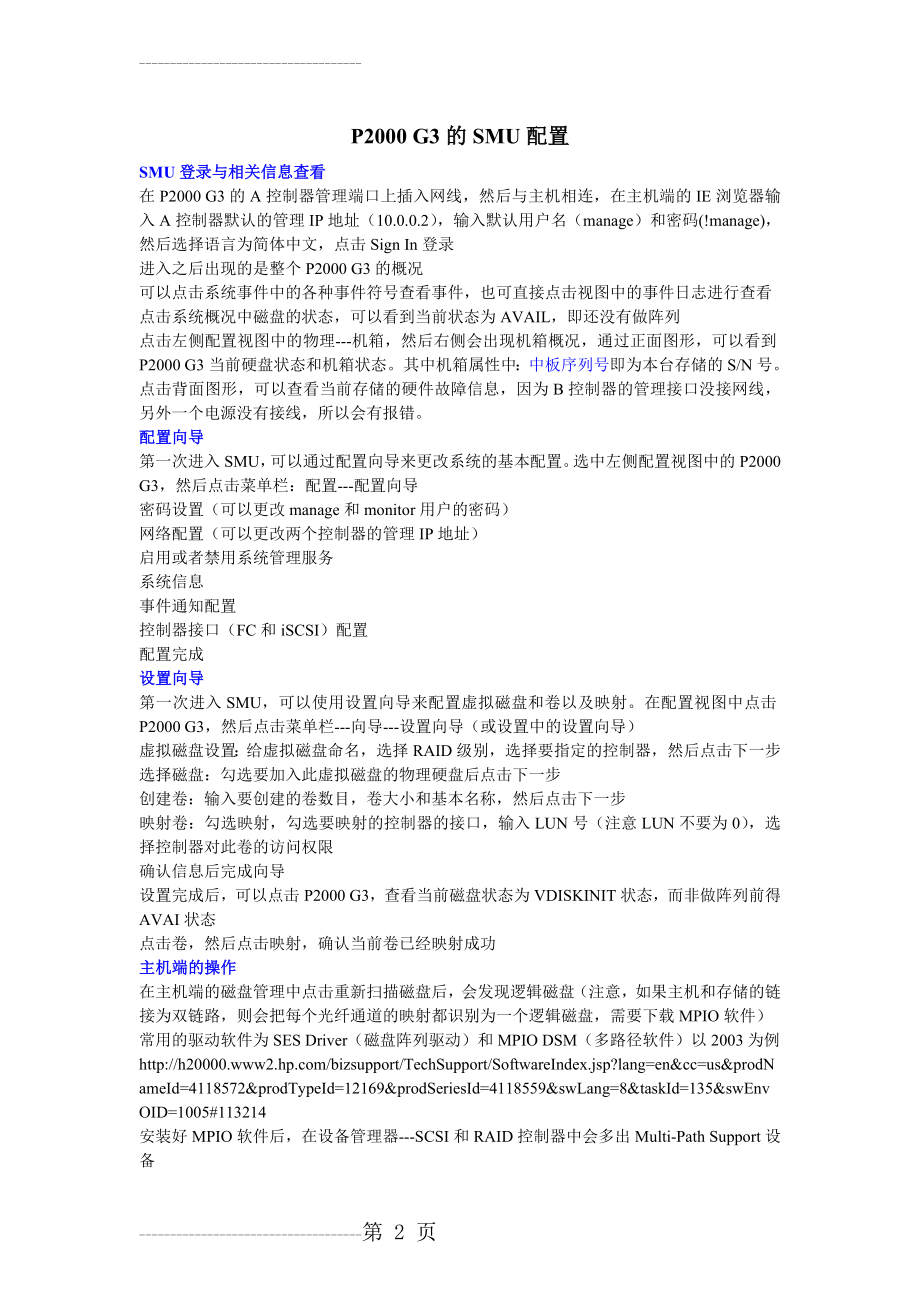 HP P2000G3存储官方配置文档(中文)(4页).doc_第2页