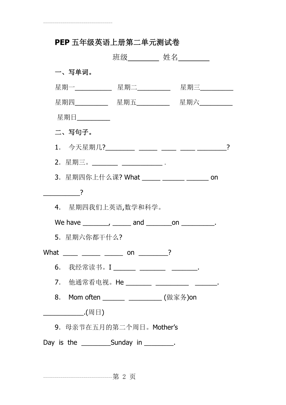 PEP五年级英语上册第二单元测试卷(4页).doc_第2页