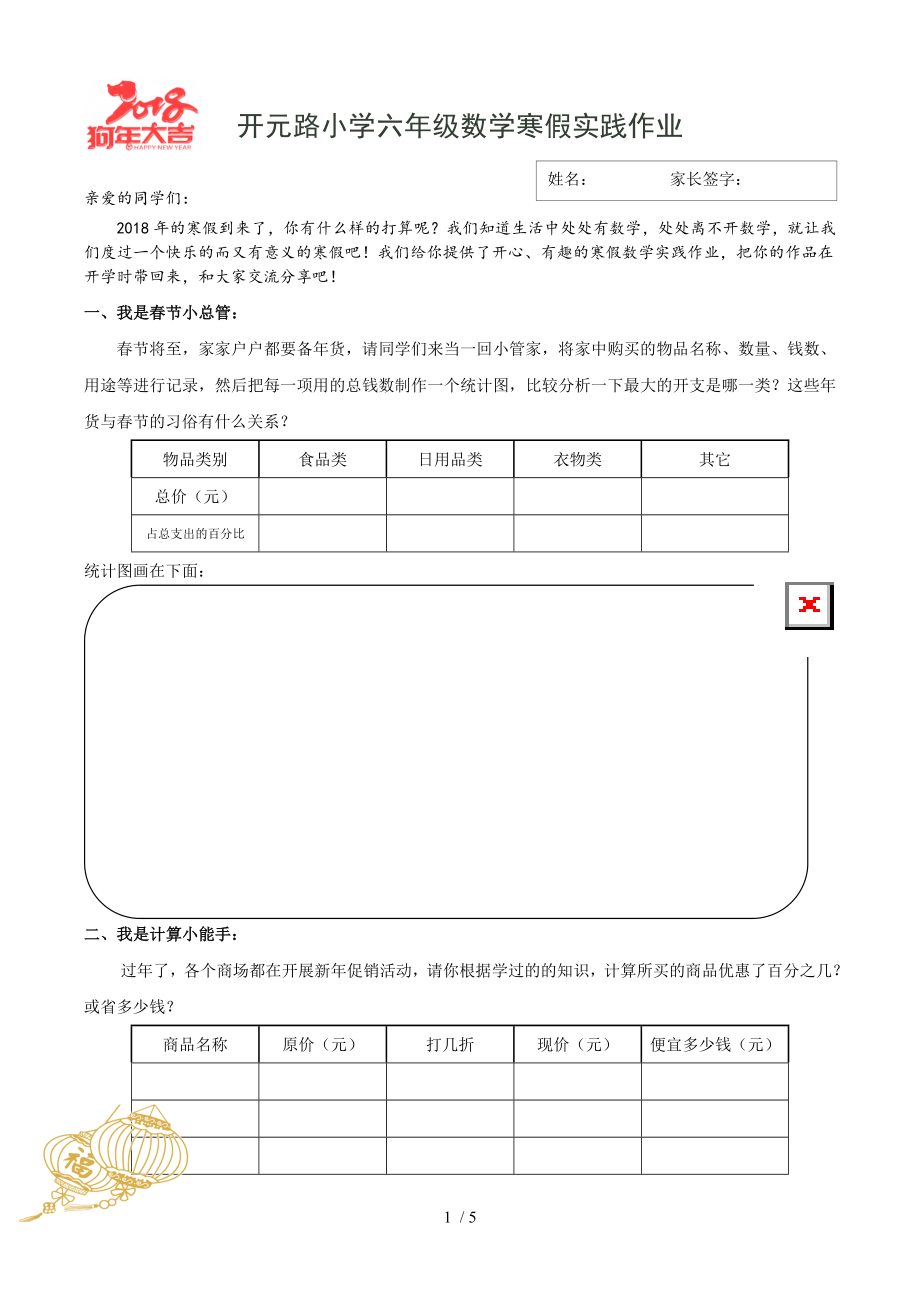 六年级寒假实践作业布置.doc_第1页