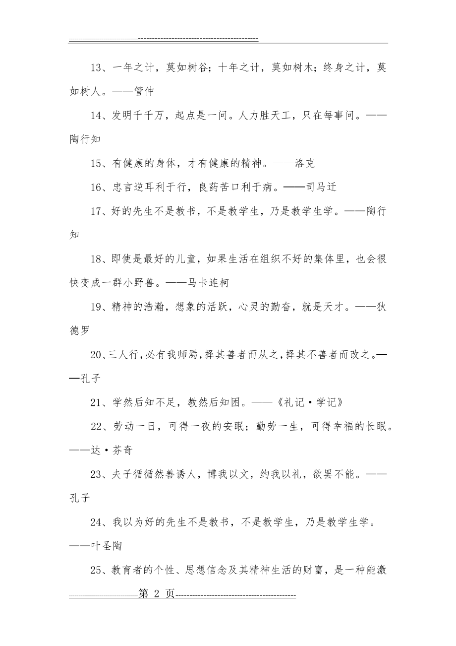 教育学家的名人名言,著名教育家的名言(6页).doc_第2页