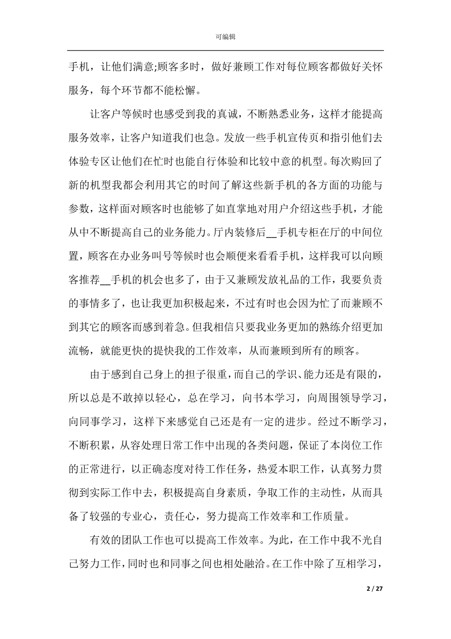 2022-2023销售年终工作总结范文模板精选10篇.docx_第2页