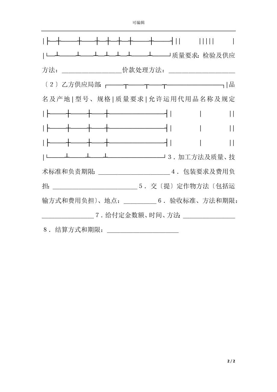 承揽合同范本（半成品）.docx_第2页