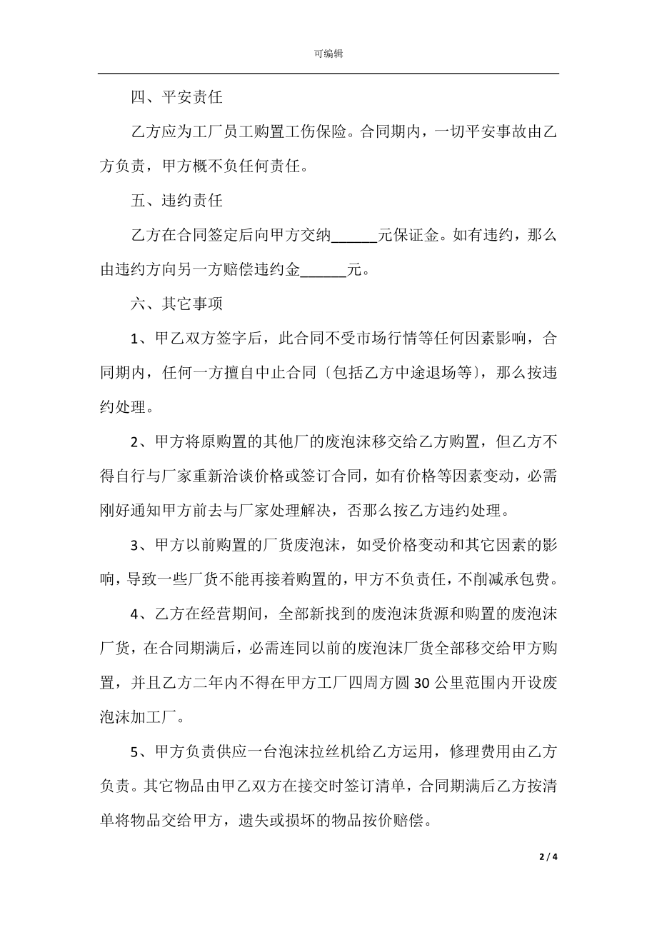 工厂承包合同简单范本_1.docx_第2页