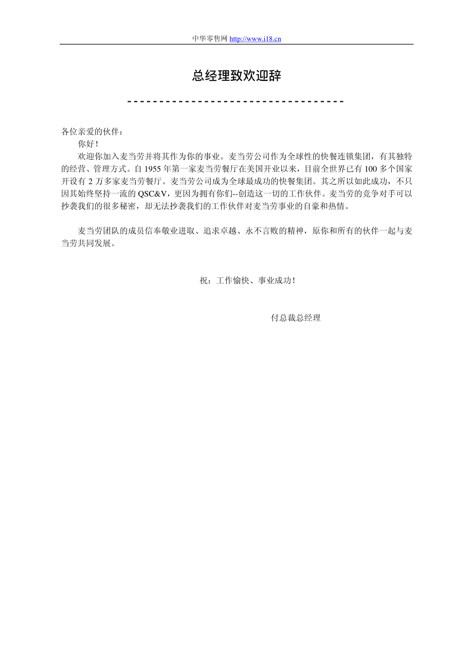 XX连锁公司员工手册.PDF_第1页