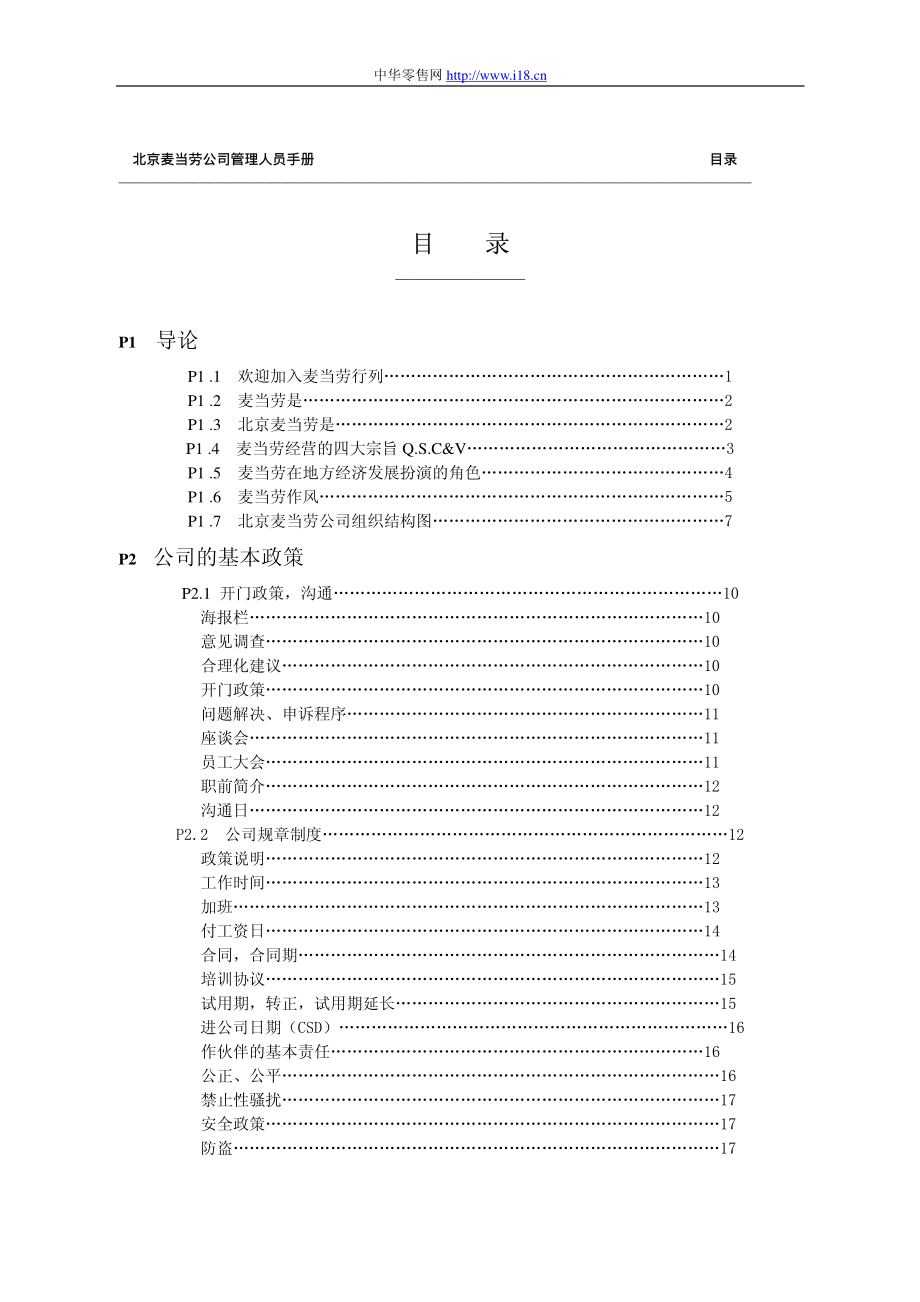 XX连锁公司员工手册.PDF_第2页