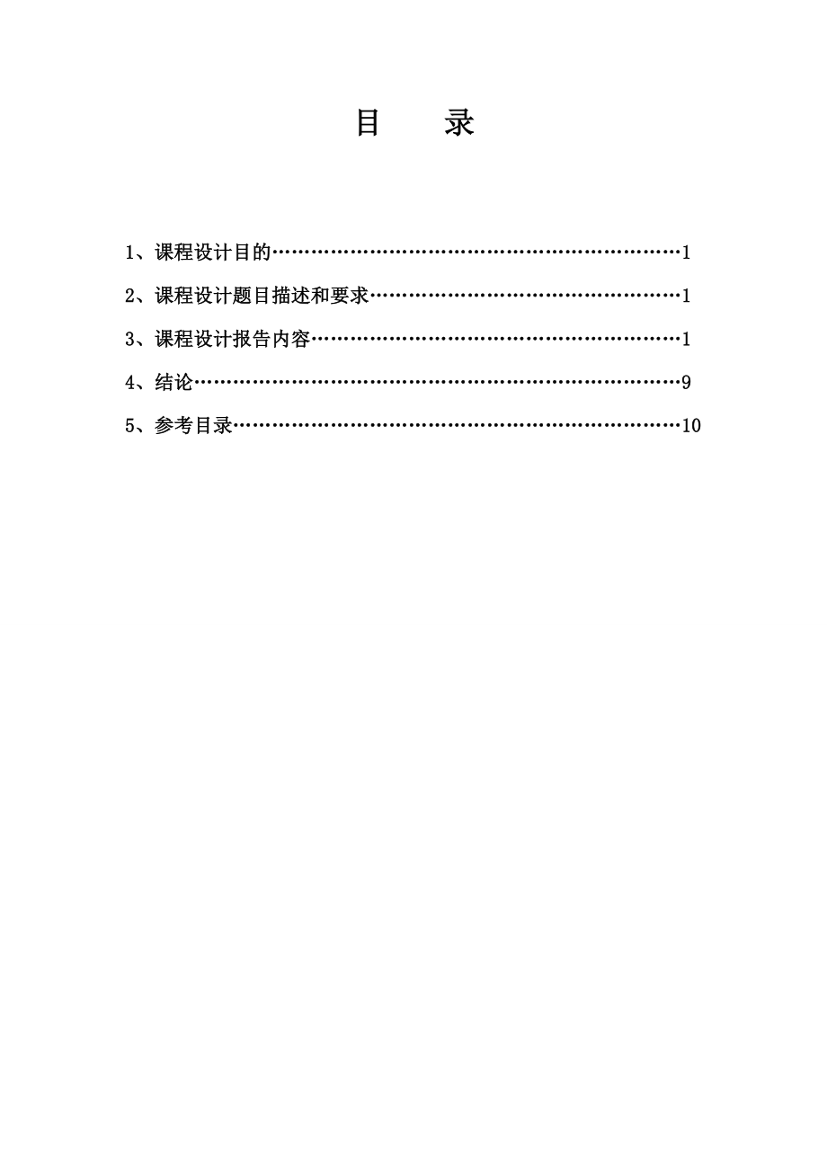 基于PIC16F887单片机数字钟课程设计报告(福州大学).doc_第2页