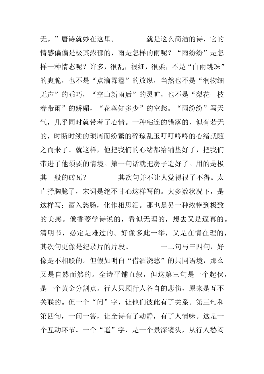 唐诗赏析两篇 古诗词大全300首.docx_第2页