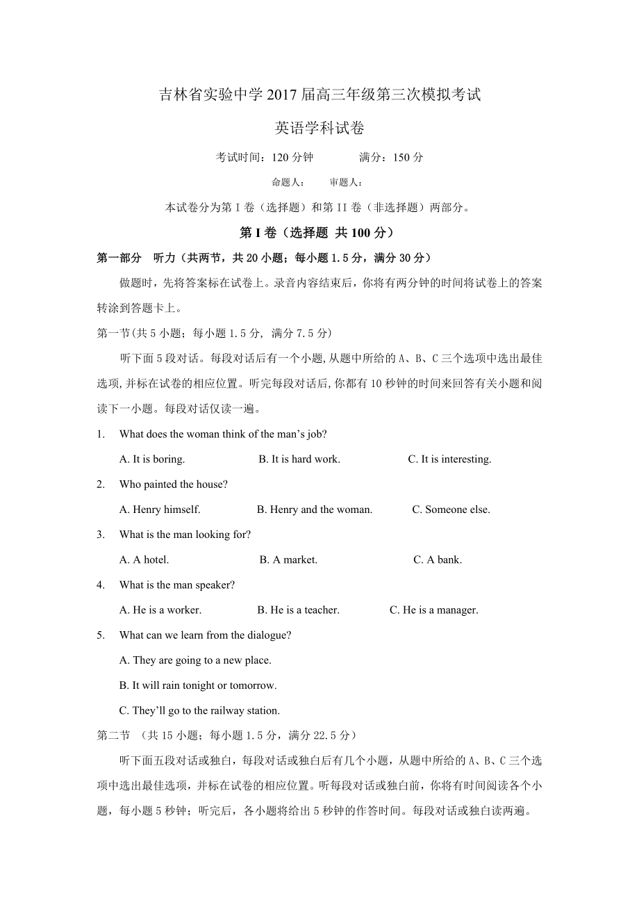 吉林省实验中学2017届高三上学期第三次模拟考试11月英语试题 Word版含答案.doc_第1页