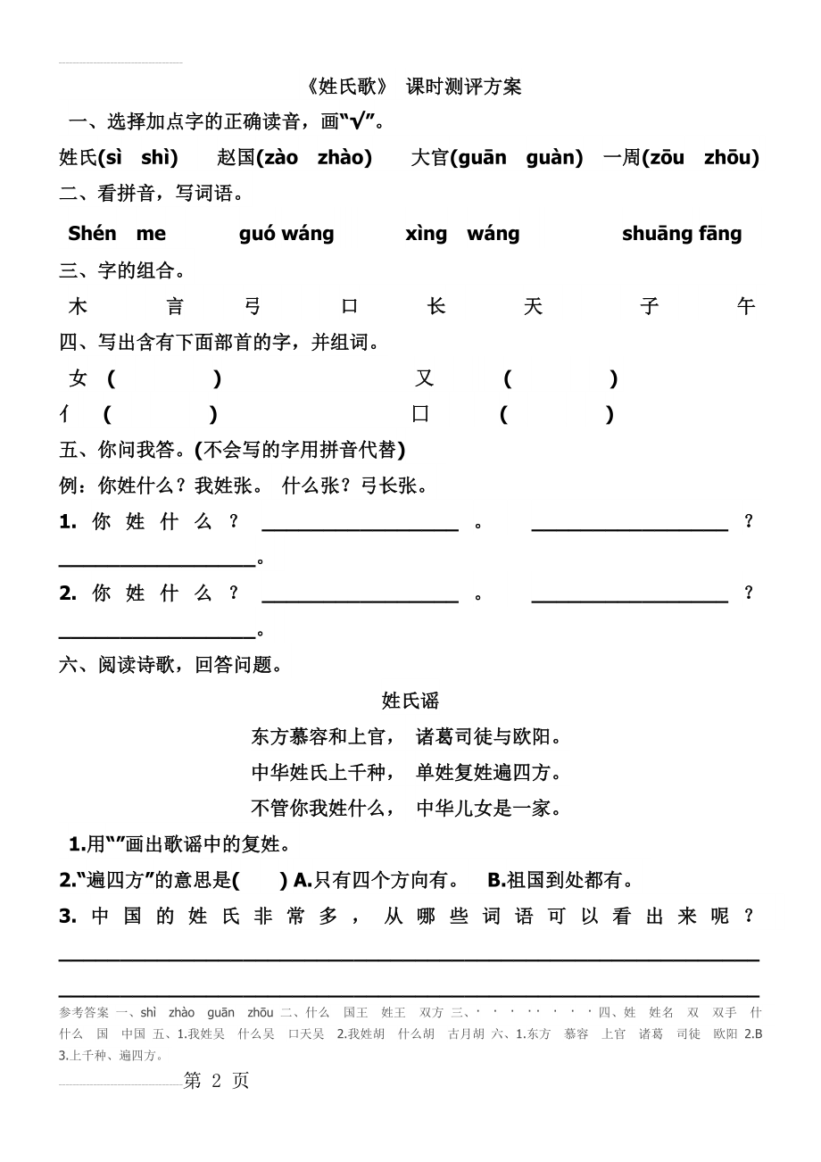 姓氏歌15665(3页).doc_第2页