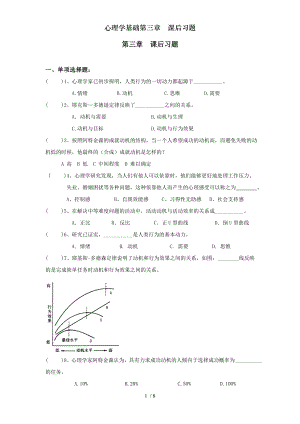 心理学基础第三章课后习题.doc