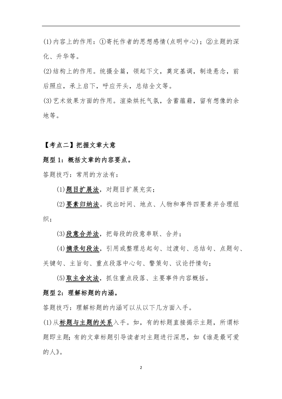 记叙文阅读考点详解.docx_第2页