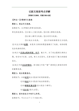 记叙文阅读考点详解.docx