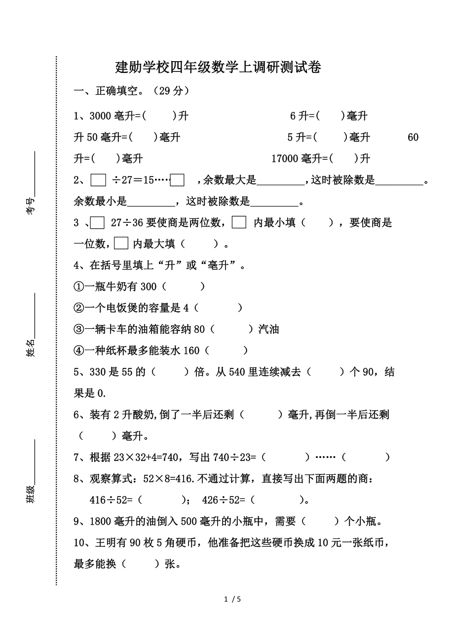 四年级尖子生数学试卷.doc_第1页