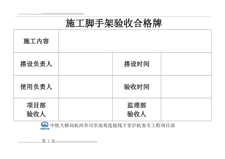 施工脚手架验收合格牌(400×300mm)(1页).doc_第1页