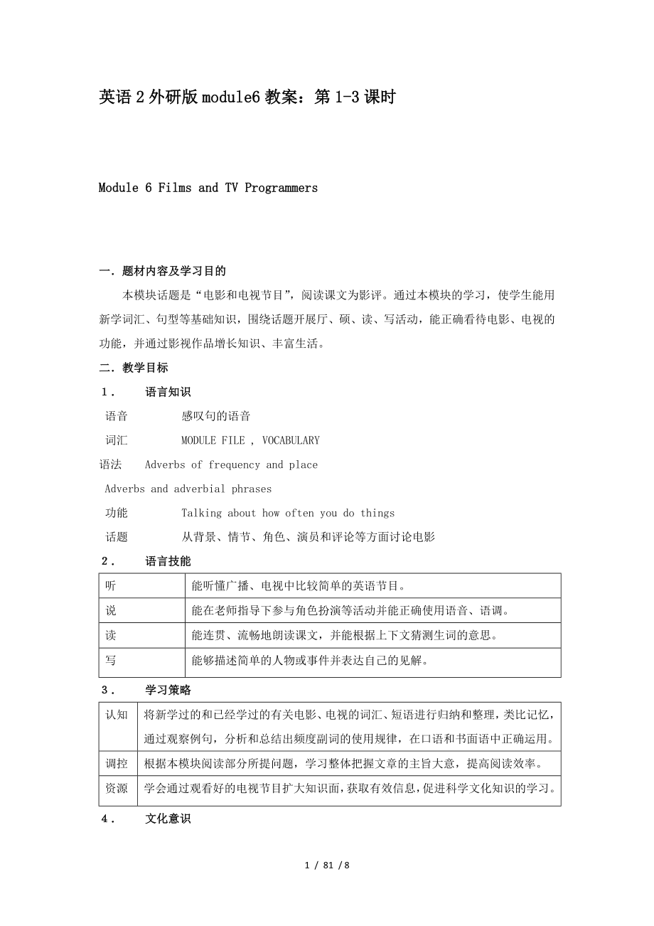 英语2外研版module6教案第13课时.doc_第1页