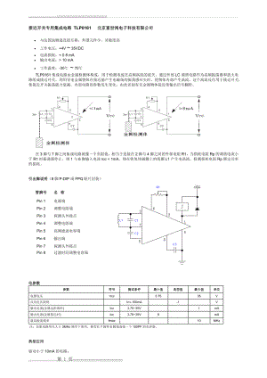 接近开关专用集成电路TLP0161(3页).doc