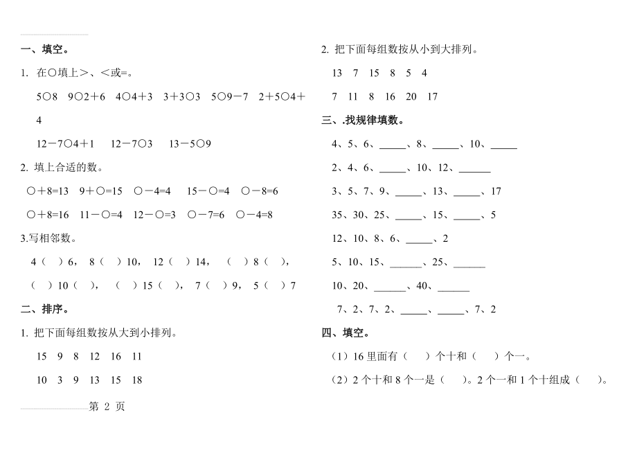 学前数学找规律比大小练习题3(3页).doc_第2页