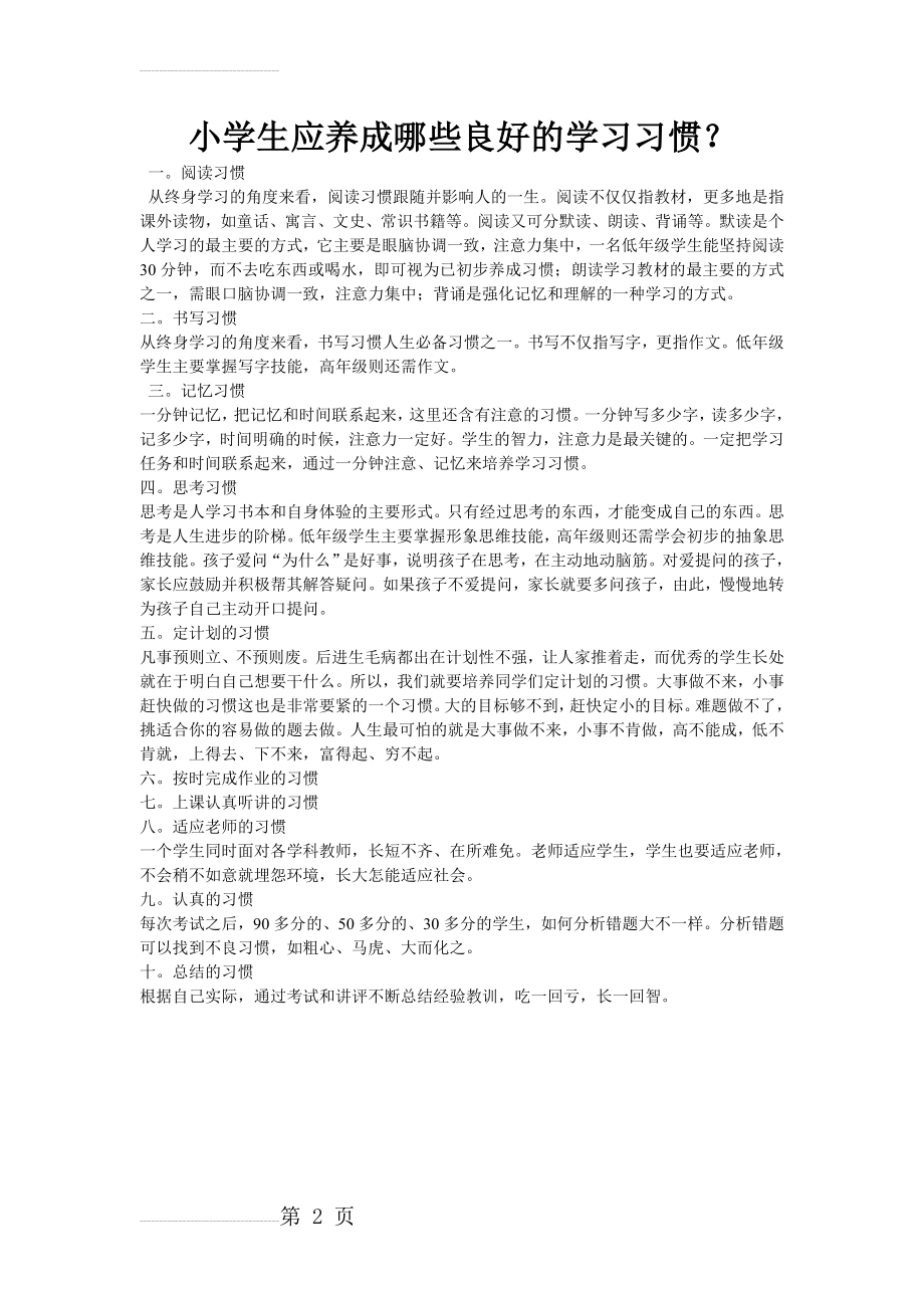 小学生应养成哪些良好的学习习惯(2页).doc_第2页