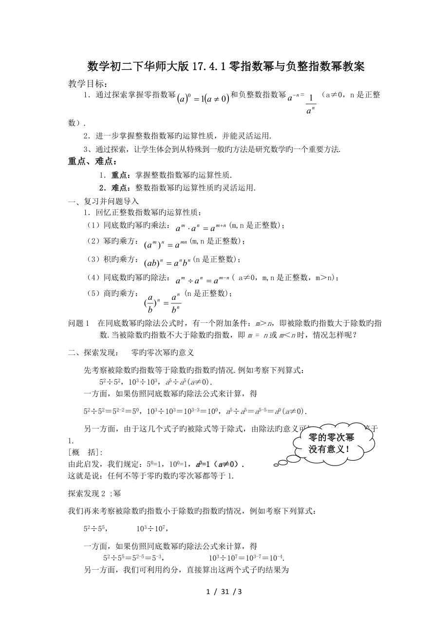 数学初二下华师大版1741零指数幂与负整指数幂教案.doc_第1页