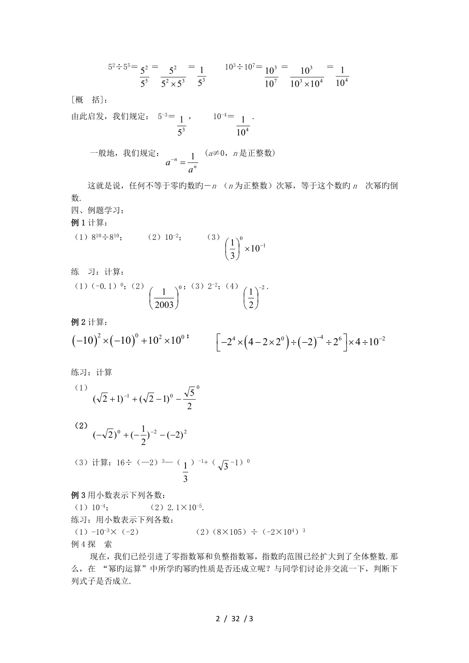 数学初二下华师大版1741零指数幂与负整指数幂教案.doc_第2页