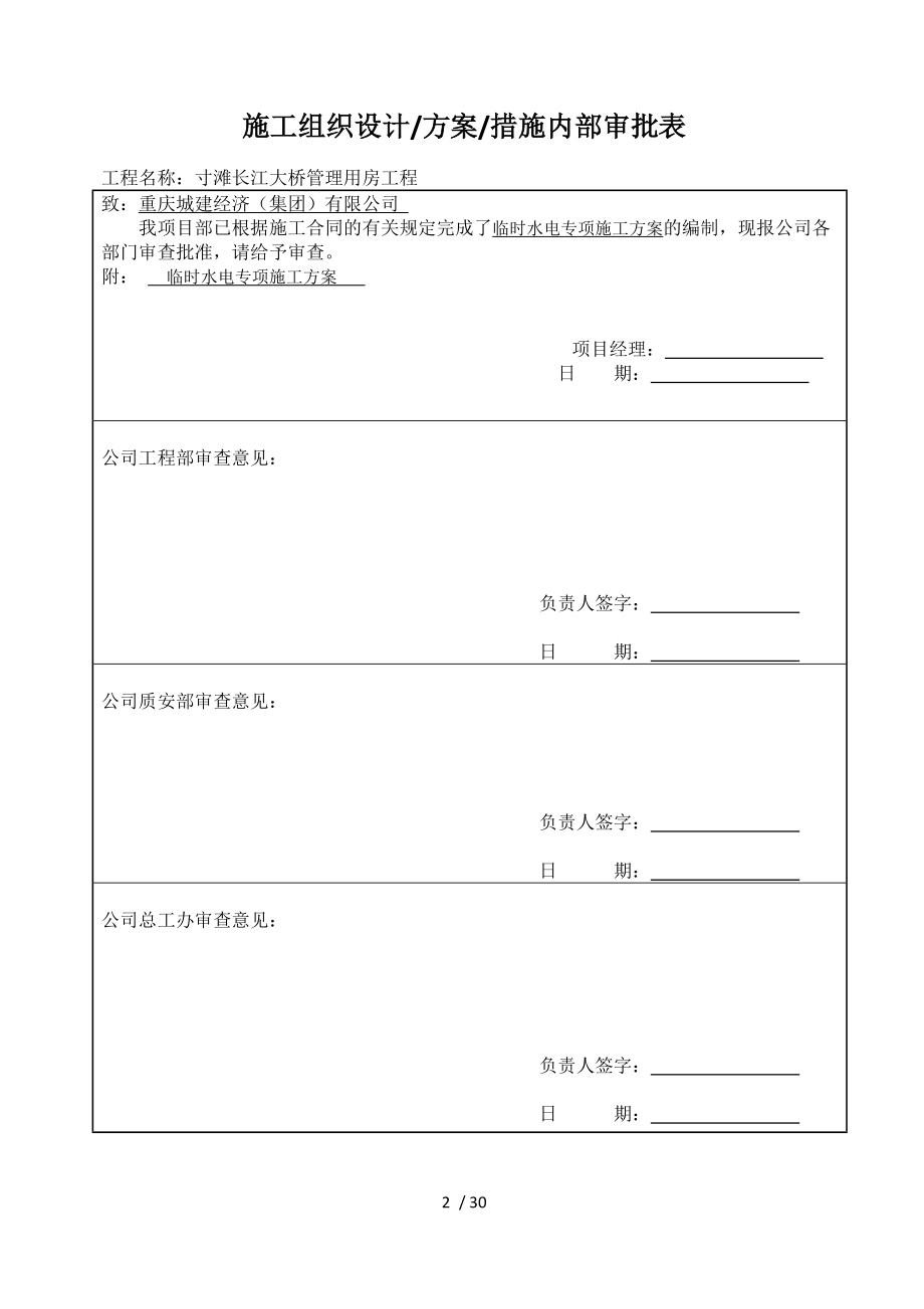 大桥管理房临时水电施工方案.doc_第2页