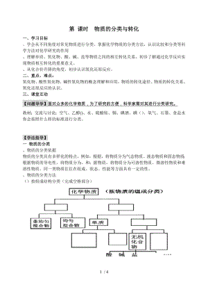 物质的分类与转化学案 苏教版实用教案.doc