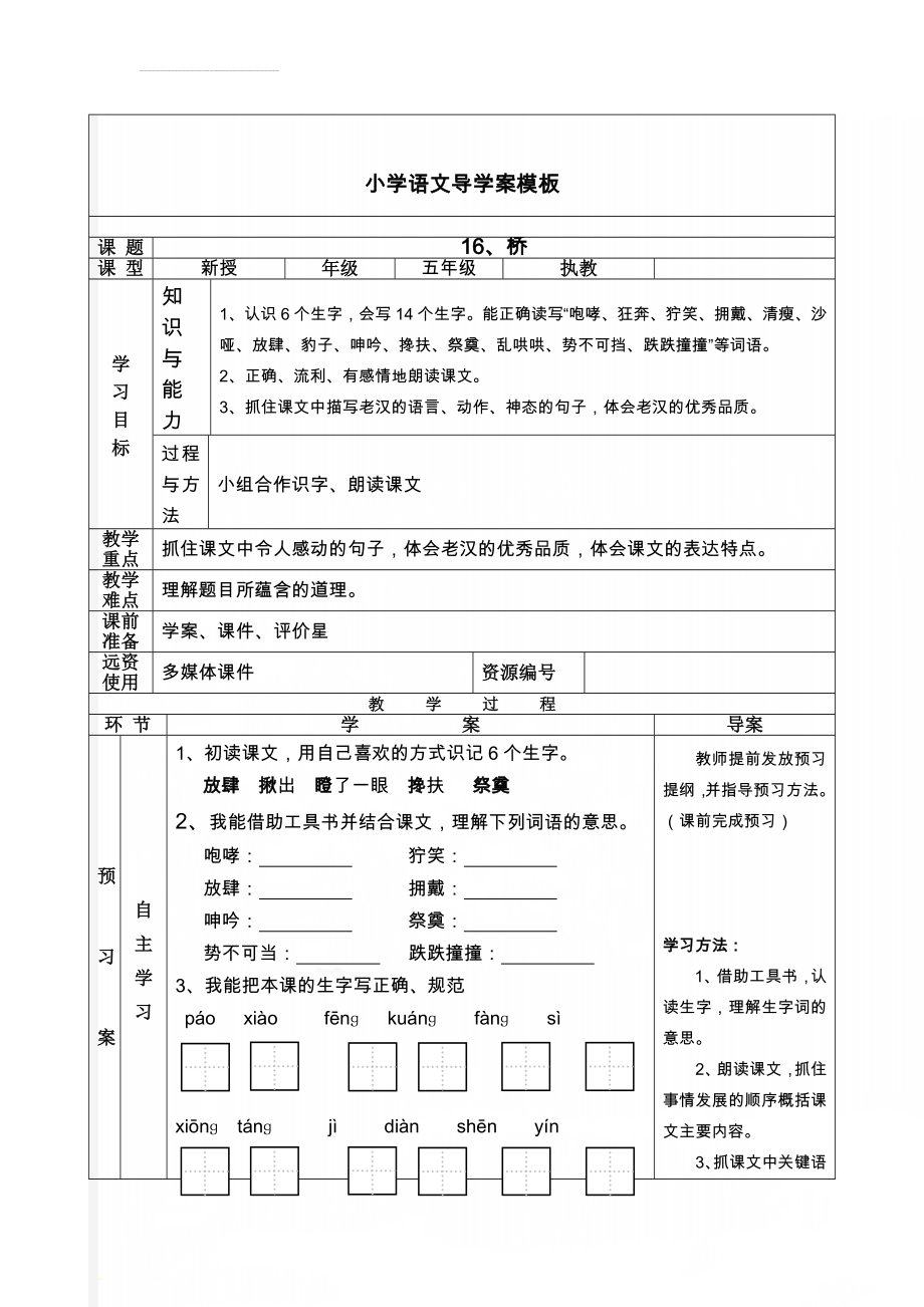 小学语文导学案模板(6页).doc_第1页