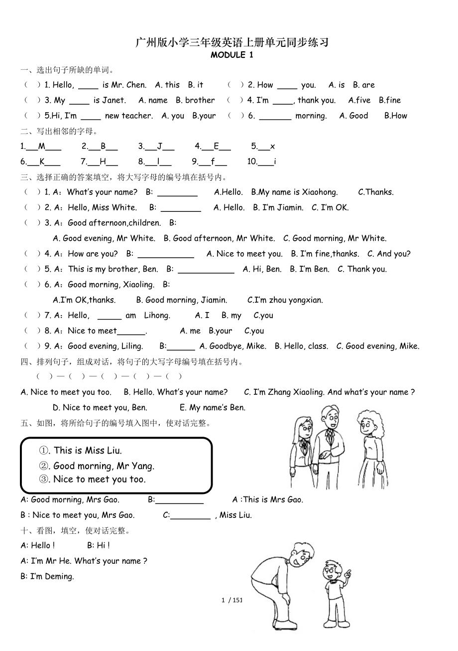 广州版小学三年级英语上册单元同步练习.doc_第1页