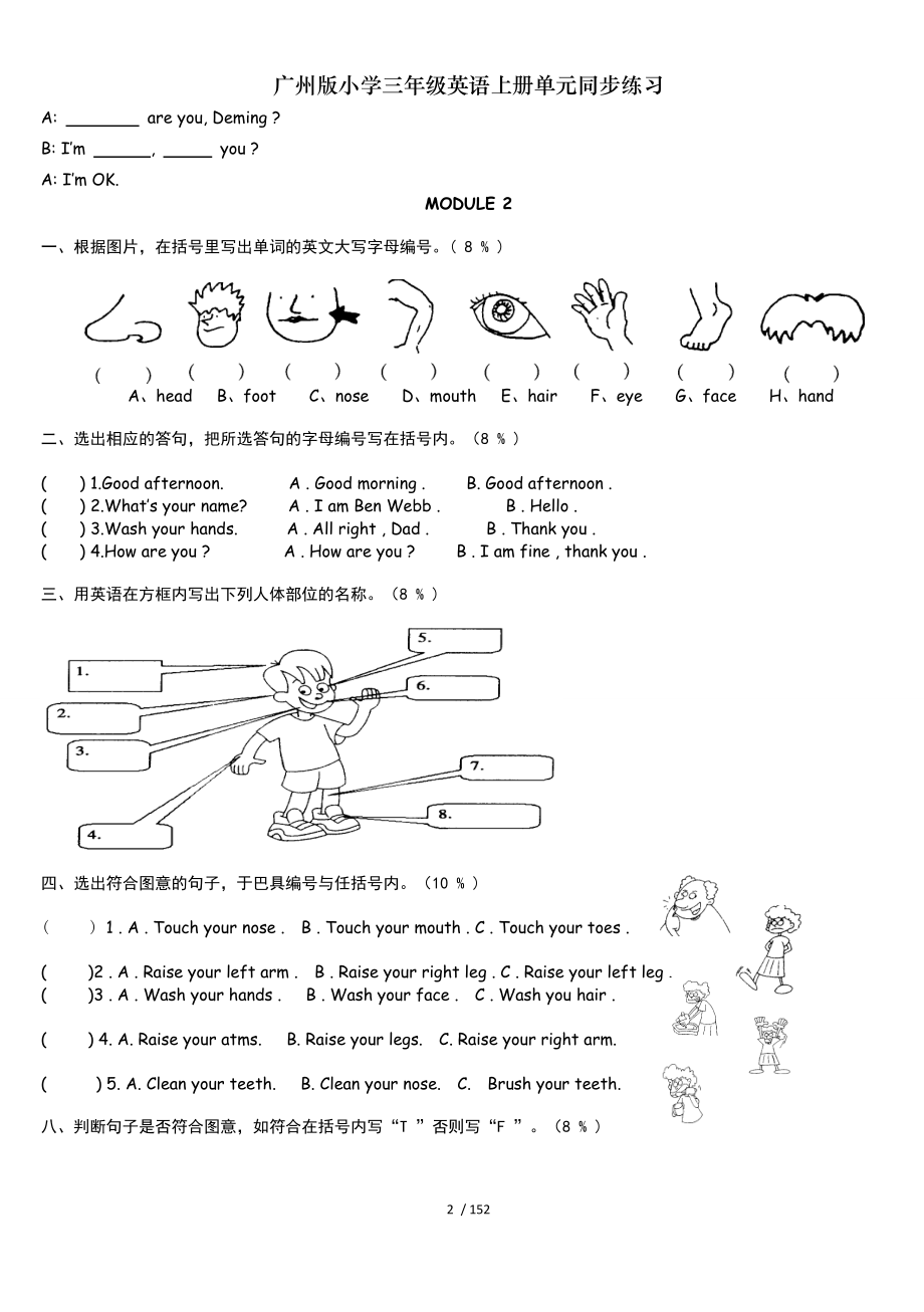 广州版小学三年级英语上册单元同步练习.doc_第2页