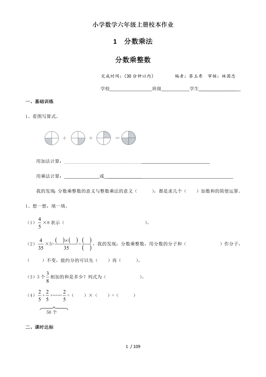 小学数学六年级上册校本作业.doc_第1页